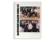 Выпускной альбом для 4 9 11 класса Нормальный от 10 разворотов